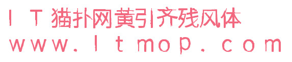 黄引齐残风体