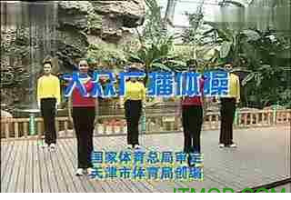 第十套广播体操mp3下载