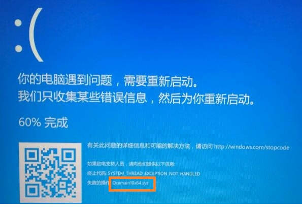 Qcamain10x64.sys