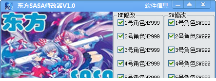东方SARA修改器