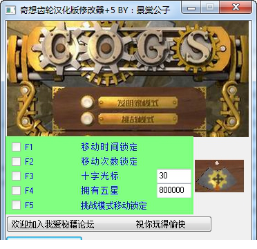 奇想齿轮修改器