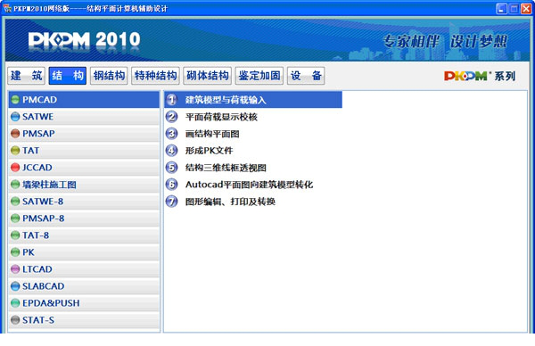 pkpm2011破解版下载