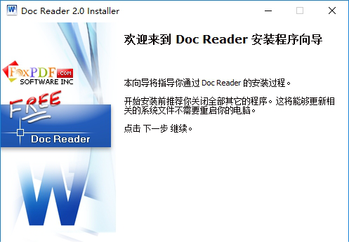 doc阅读器下载