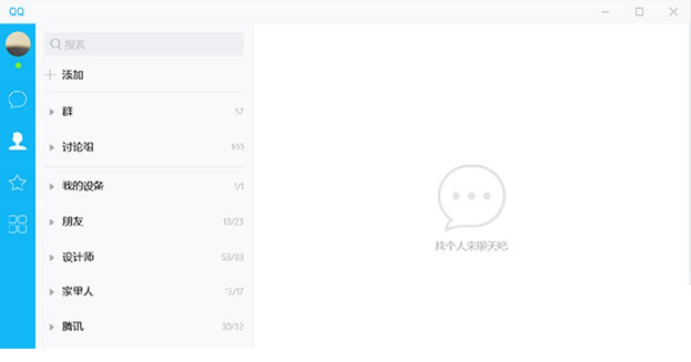 win8版qq下载