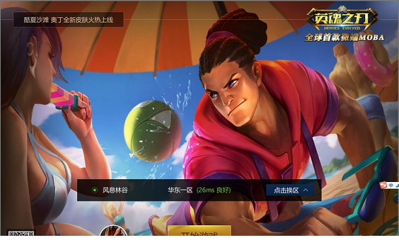 英魂之刃网页版下载