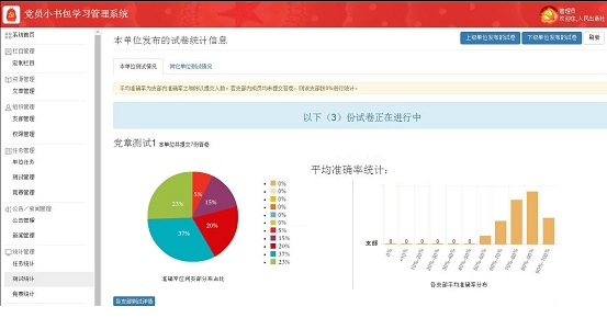 党员小书包pc版