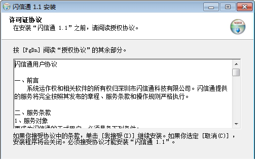闪信通