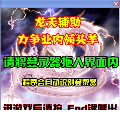 龙天辅助免费版