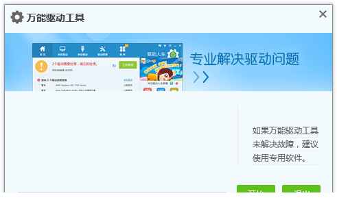 万能调制解调器驱动免费版