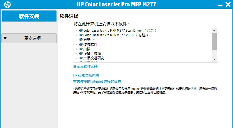 惠普M277c6打印机驱动程序