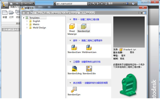 inventor 2013注册机