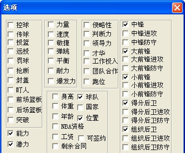 冠军篮球经理2修改器