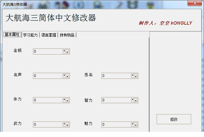 大航海时代3修改器免费版