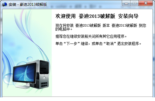 豪迪QQ群发器免费版