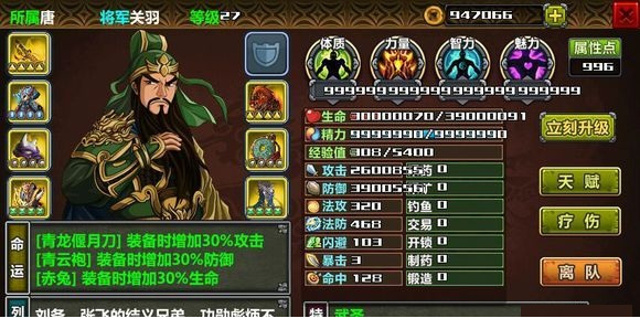 三国大时代4豪哥超变态属性存档