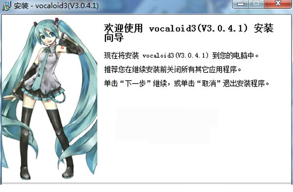 vocaloid3汉化版