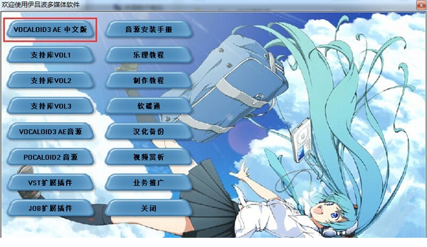 vocaloid3汉化版