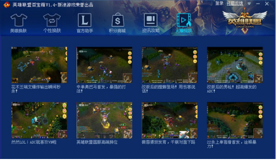 lol百宝箱