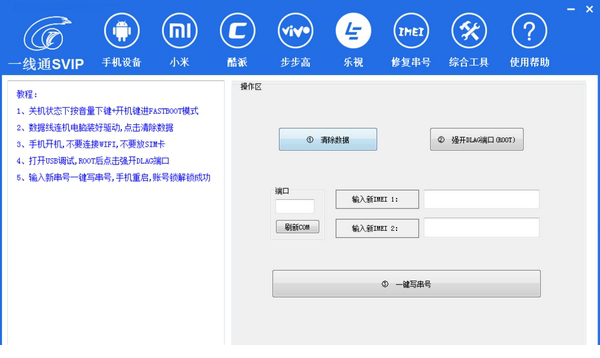 一线通SVIP工具免费版
