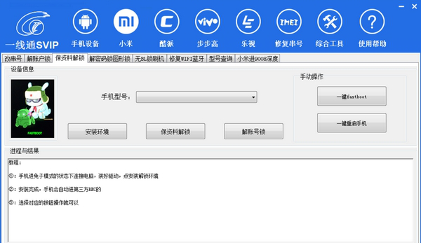 一线通SVIP工具免费版