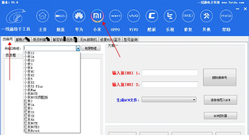 一线通智能刷机助手免费版