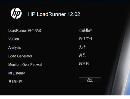 loadrunner12破解版