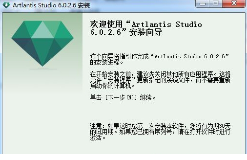 artlantis studio 6破解版(artlantis渲染器)