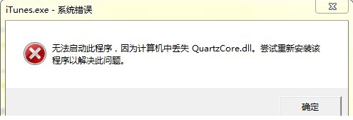 quartzcore.dll免费版
