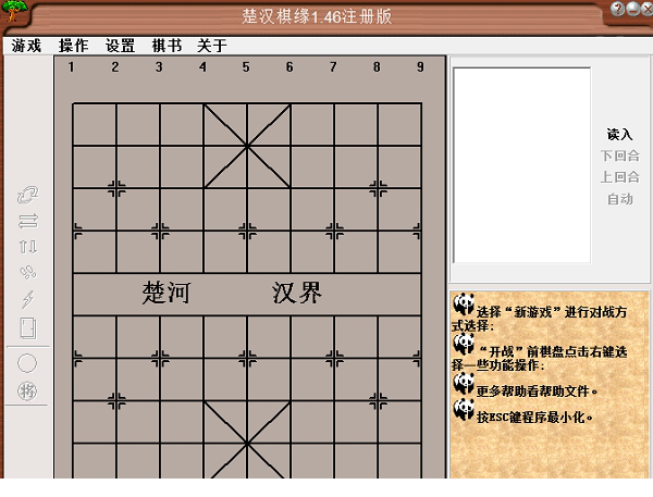 楚汉棋缘1.46破解版