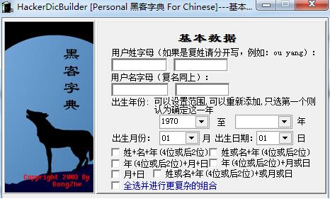 黑客字典生成器下载