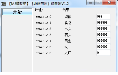 地球帝国修改器