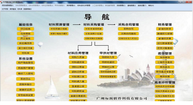 标顶建筑材料管理经常用的软件免费版