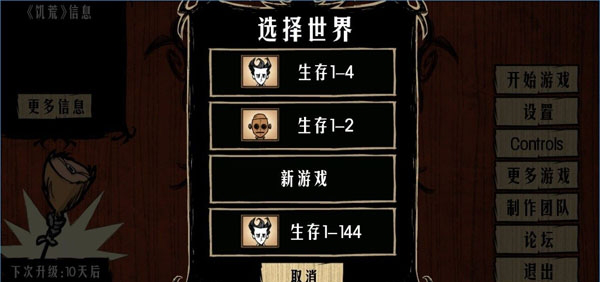 饥荒18版汉化补丁