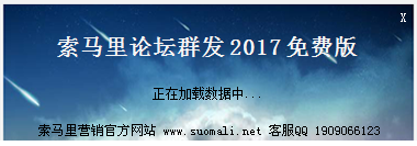 索马里论坛群发经常用的软件免费版