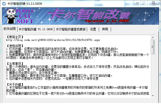 dota卡尔智能改键免费版