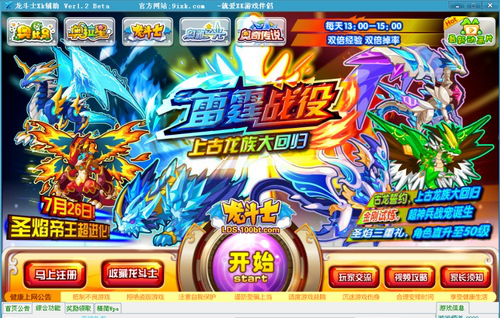 龙斗士Xk辅助免费版