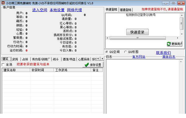 小白QQ萌三国辅助