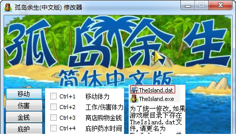 孤岛余生1修改器免费版