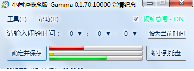 Gamma小闹钟