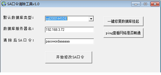 sa口令清除工具