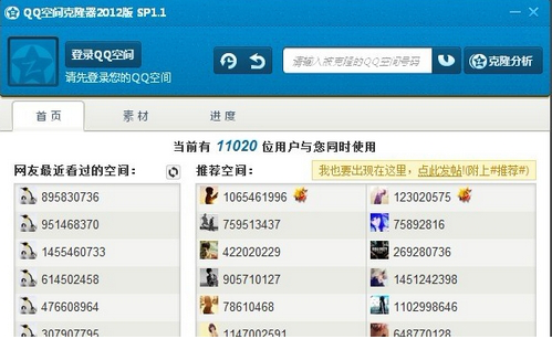 qq空间克隆器免费版