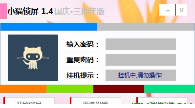 小猫锁屏免费版