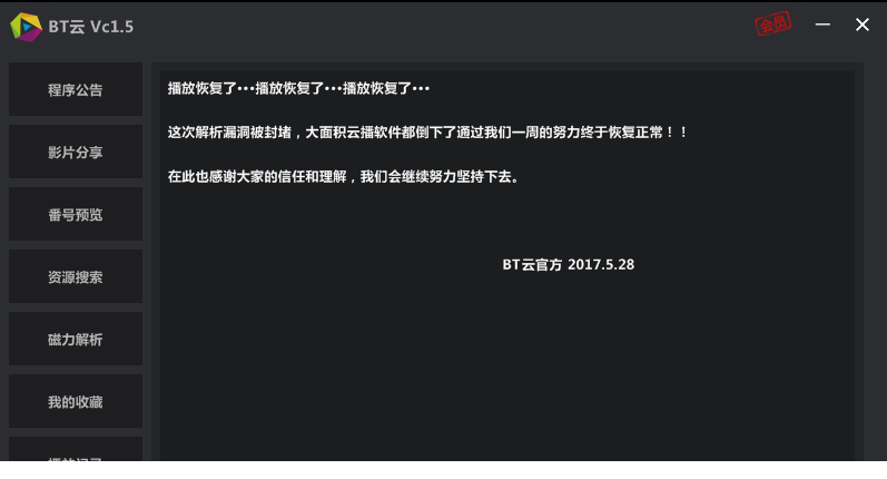 bt云播放器破解版