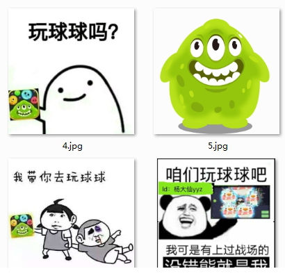 球球大作战表情包