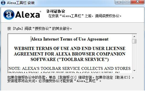 alexa工具条下载