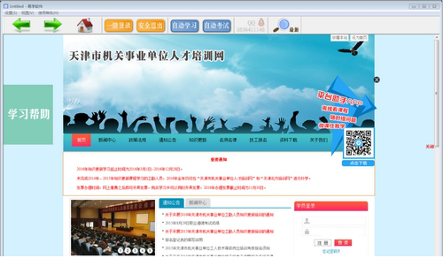 天津市机关事业单位人才培训网挂机继续教育辅助免费版