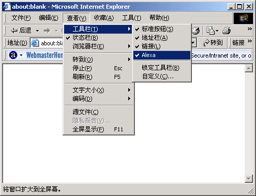 Alexa工具条不显示或显示