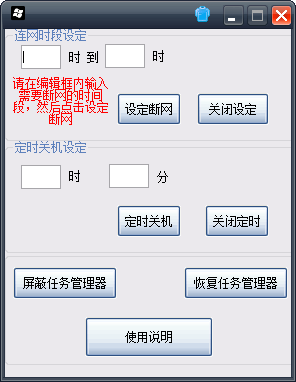 定时断网免费版
