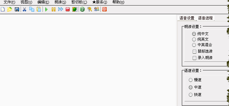 电脑语音王