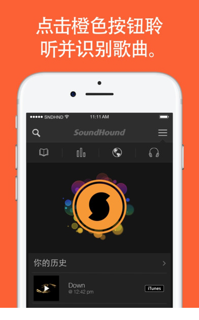 soundhound电脑版